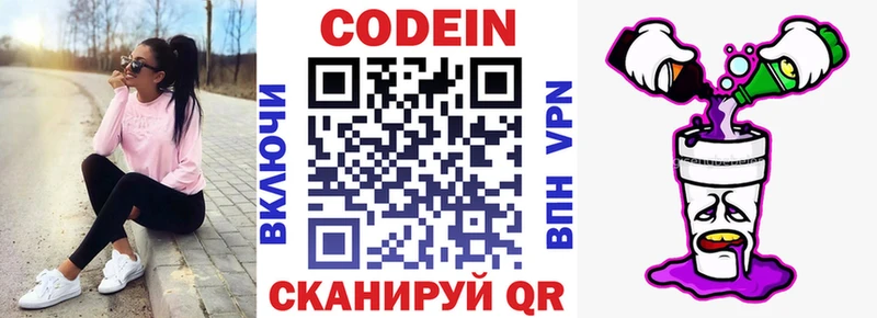 Кодеин Purple Drank Мирный